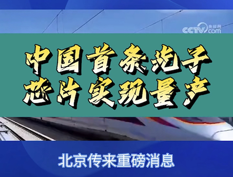 中国成功量产光子芯片 沐鸣平台引领半导体创新浪潮！